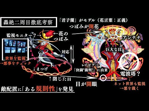 「運営に"天才"がいる」轟絶二周目の隠し要素を徹底考察③【モンスト】