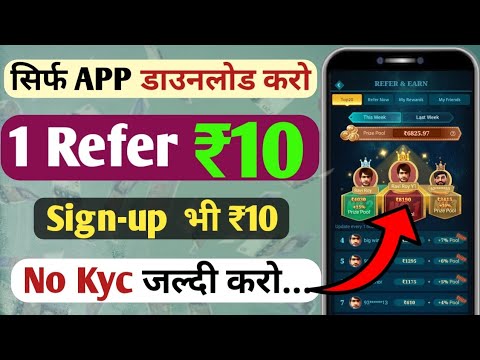 1 Refer ₹10 | Refer And Earn App | Best Refer And Earn Apps | Without Kyc Refer And Earn App 2024