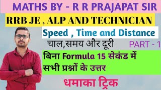 RRB JE Maths | RRB ALP, Technician| Speed, Time & distance |For UPP, Railway, SSC CGL, CHSL, MTS etc