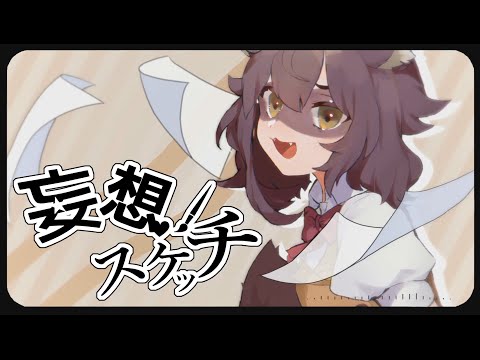 【suzie】Mousou Sketch【Cover】