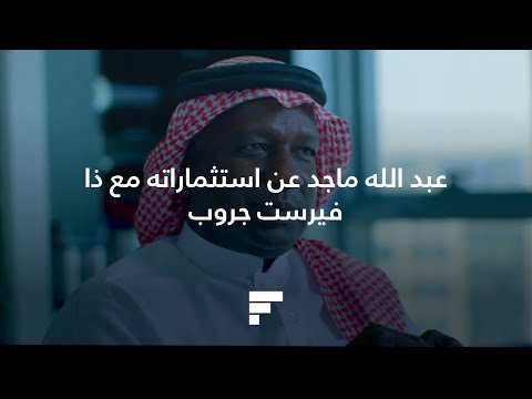 أسطورة كرة القدم ماجد عبد الله يتحدث عن انجازات TheFirstGroup