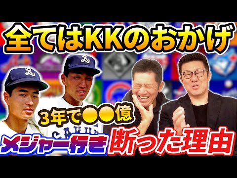 ➉【最終話】全ては桑田・清原のおかげ？佐々岡真司３年で〇〇億のメジャー行きの条件を断った慶彦さん大爆笑の理由とは？【高橋慶彦】【広島東洋カープ】【プロ野球OB】