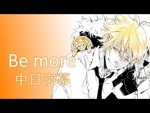 【家庭教師Reborn!】 Be more 【中日字幕】