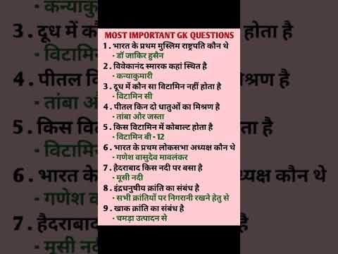 Most important gk questions #gk #gkquizehindi #gkquestion #gkshorts#gkfacts#trending #youtubeshorts