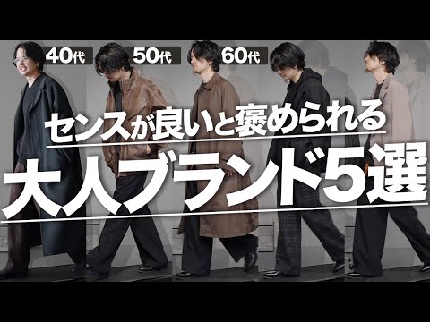 【40代50代の服はどこで買う?】2024年最新の必ず男を上げるブランド5選！ LIDNM 24WINTER 1ST 10/19(Sat) RELEASE.