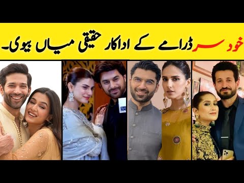 Khudsar Drama Cast Real Life Partners | Real Life Partners Drama Khudsar Episode 5 6