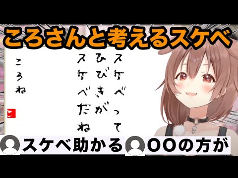 【AI切り抜き】ころさんと考えるスケベについて【ホロライブ切り抜き/戌神ころね】