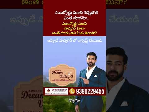 Aduri's Dream Valley-3 Project at shadnagar #realestate #openplots #ytshorts #viral #trendingreels