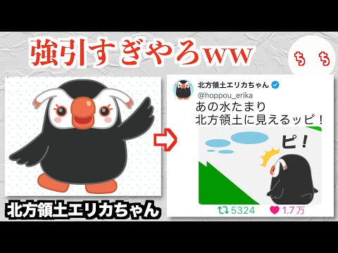 北方領土エリカちゃん、Xでの投稿が強すぎるww