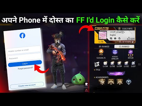 Dost Ka Free Fire I'd Apne Phone Me Kaise Login kare | Free Fire I'd Login Kaise Kare