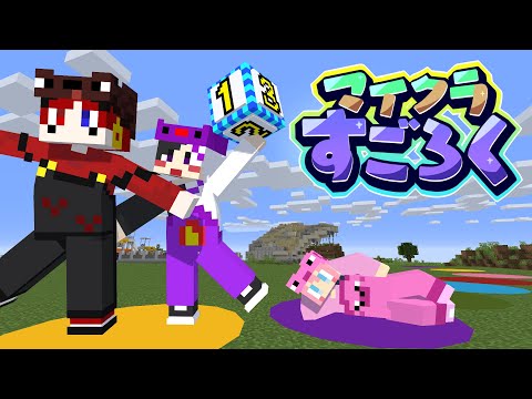 【マイクラ】マイクラですごろくをしてみた【AMPTAKxCOLORS】【アンプタック】