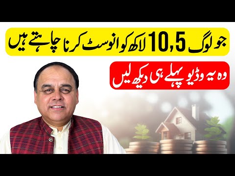 How To Invest 5 Or 10 Lac Rs In Real Estate Pakistan? How To Invest Money In Real Estate Pakistan?