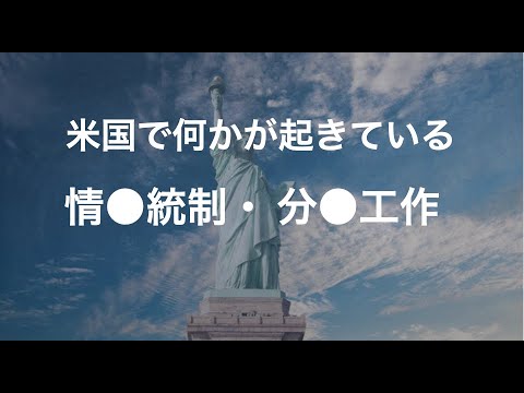 アメリカの内なる戦い