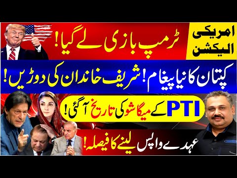 US Election 2024: Trump VS Kamala | Imran Khan Emergency Message | PTI Grand Jalsa | Rana Azeem Vlog