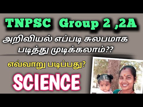 How to prepare Science for TNPSC group 2,2A prelims and mains in Tamil