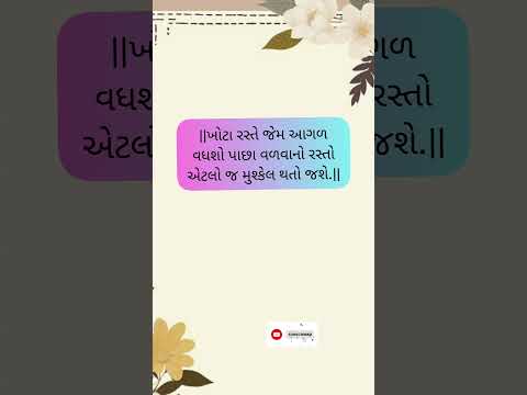 #gujaratistatus #truelines #thoughts #વિચારો ની વાતો