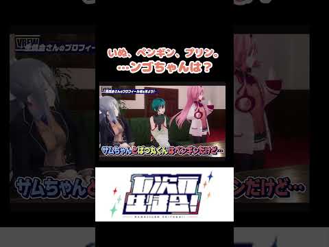 いぬ、ペンギン、プリン。…ンゴちゃんは？【樋口楓/周央サンゴ/レオス/叶/緑仙/三枝明那/七元生徒会/にじさんじ/ にじさんじ切り抜き】