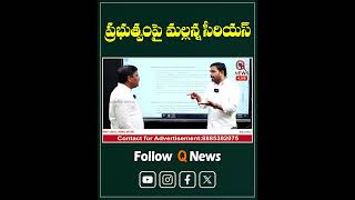 ప్రభుత్వంపై మల్లన్న సీరియస్ #revanthreddy #congressparty #bcreservation #mlcteenmarmallanna #shorts