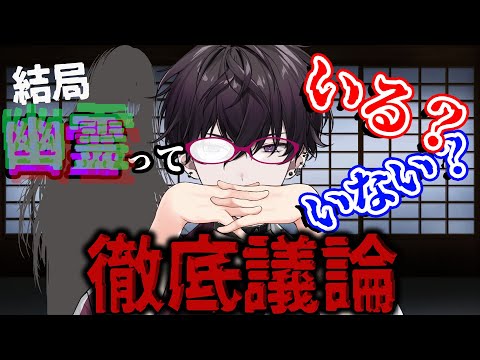 信じるか信じないかは…【にじさんじ／佐伯イッテツ】