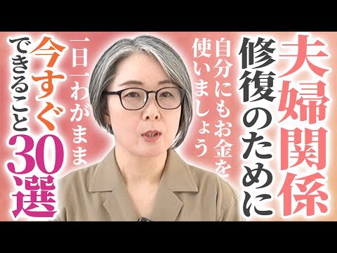 【まだ間に合う】夫婦関係を改善するために今すぐできること30選