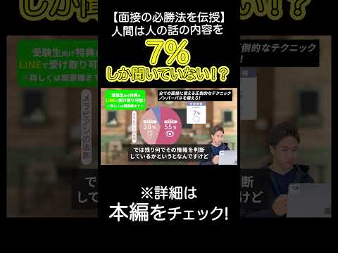 【ショーツ】人間は人の話を7%した聞いていない #shorts