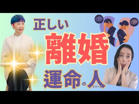 【重要】相手を間違えたら？😱💦離婚・再婚・子供がいたら？