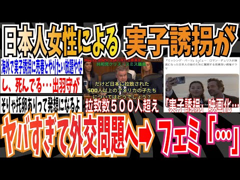 【北朝鮮超え】日本人女性による実子誘拐が外交問題になってガチでヤバそう➡︎フェミ「…」【ゆっくり ツイフェミ】