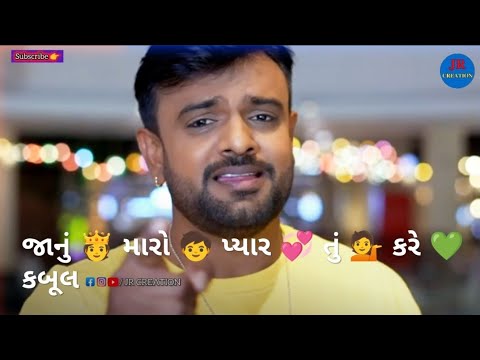 Rakesh Barot NewGujrati Love Song Status |Janu Maro Pyar Tu Kar Kabul#gujaratistatus@jrcreation12