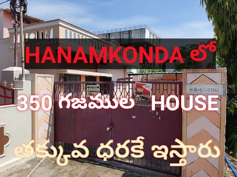 HOUSE FOR SALE  // ఇల్లు అమ్మబడును // HANAMKONDA