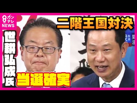 【和歌山2区】「世耕VS二階」裏金問題で離党した世耕弘成氏　裏金問題で引退した二階氏の息子・二階伸康氏　「裏金ブラザーズ」と批判された2人　戦いを制したのは〈カンテレNEWS〉