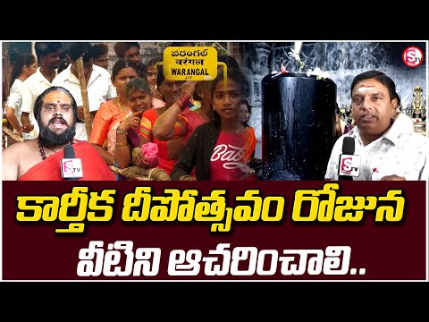 కార్తీక దీపోత్సవం రోజున | Karthika Deepotsavam 2024 | Karthika pournami | @sumantvwarangal981