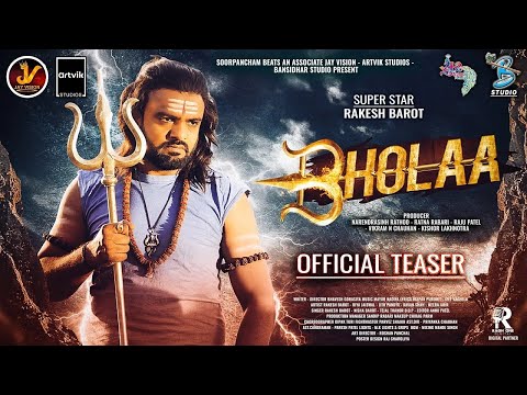 Bhola | Rakesh Barot | Official Teaser | Gujarati Film Bhola 2024 Rakesh Barot new