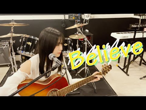 心悠 - Believe【弾き語り】