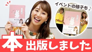 中村仁美ちゃんと書籍イベント♡当日の様子をお届け!!