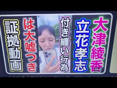 立花孝志が大津綾香につきまとい【証拠動画】で書類送検！これは大津綾香が詐欺破産罪で逮捕される前触れです！