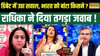 Sawal Public Ka: 'भारत को बांटने' vs 'एक है तो सेफ है' पर Radhika Khera ने दिया करारा जवाब !