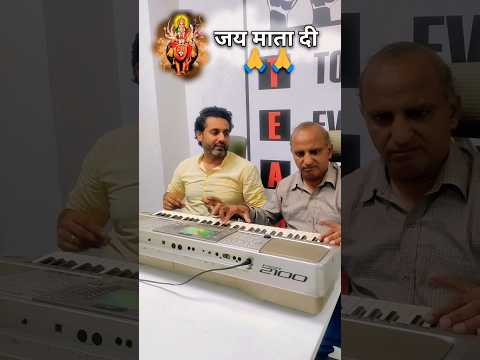 जय माता दी भजन | Deepak Santoshi Grover |अपने पसंदीदा भजन जो आप सुनना चाहतें हैं कमेंट में लिखें