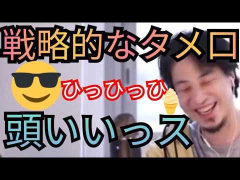 敬語とタメ口を使い分け出来る人は頭が賢い【ひろゆき切り抜き】