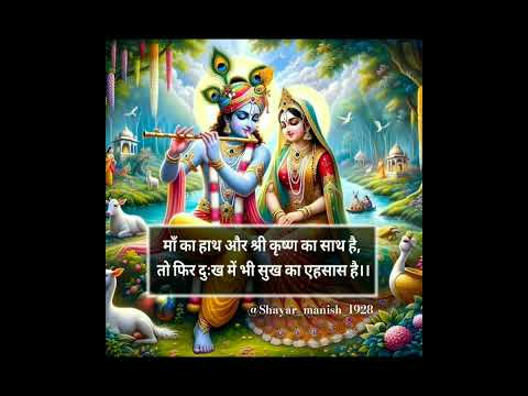 #Krishna #Shayari #Radhe #Song #Viral #Shorts #ShortsViral #Radhe Krishna