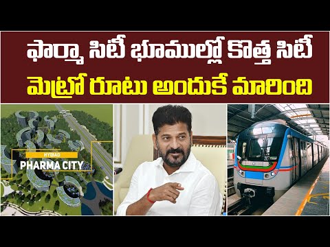 ఫార్మా సిటీపై సీఎం రేవంత్ రెడ్డి కీలక ప్రకటన | What About Hyderabad Pharma Ciry | Baahuley Promoters