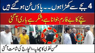 Interior Minister Mohsin Naqvi Raid At Nadra Centre | Citizens Piled Up Complaints | City 42