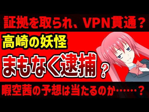 高崎の妖怪、逮捕秒読みか？全て架空の話なのか、あるいは…【高崎事変 堀口英利スペシャル外伝】