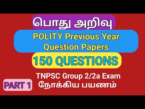 POLITY TNPSC Previous Year Question Papers | Part 1 | 150 Questions | TNPSC Group 2/2a Exam