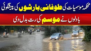 Prediction Of Heavy Rains In Faisalabad | Today Weather Update | City 41