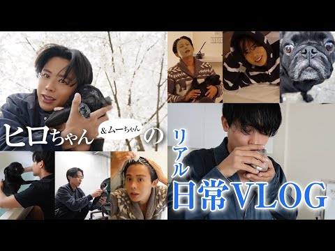 【日常vlog】リアルすぎて公開したくない！小田切ヒロと愛犬(ムーちゃん)の1日見せちゃうわよ〜🤍【ナイトスキンケア】