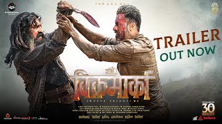 Aho Vikramaarka - Marathi Trailer | Dev Gill, Pravin Tarde, Tejaswini Pandit | Peta Trikoti | 30 Aug