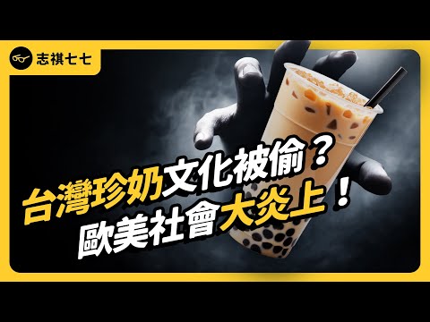 Taiwan’s bubble tea rebranded as 'healthy fruit tea' sparks controversy in the West