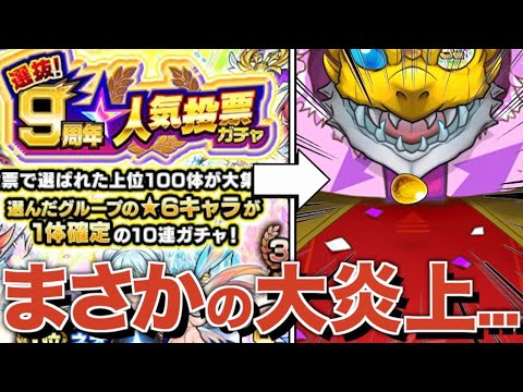 モンスト９周年人気投票事件について解説【ゆっくり解説】