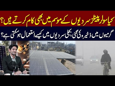 Solar Panel Sardiyon Kay Mousam Main Bhi Kaam Kartay Hain? | Neo Digital