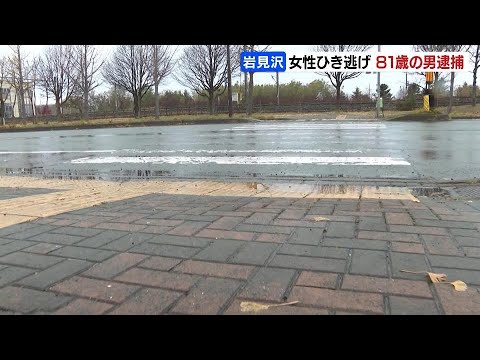 横断歩道を渡っていた女性をワゴン車ではねて逃走「ぶつかった認識はない」事件２日後、81歳の自営業の男を逮捕　女性は足首捻挫